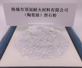 （陶瓷級）滑石粉