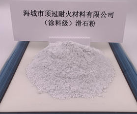 （涂料級）滑石粉