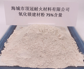 75%氧化鎂粉（白）