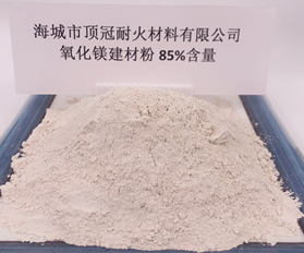 85%氧化鎂粉（白）