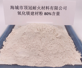 80%氧化鎂粉（白）