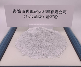 （化妝品級）滑石粉